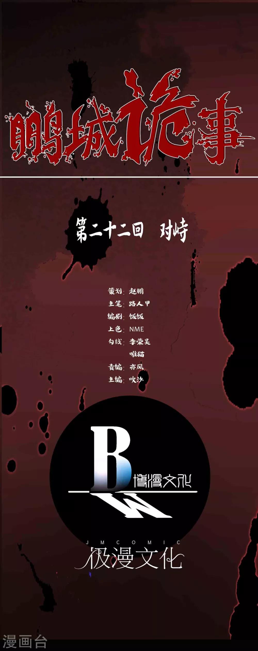 第22话 对峙-第23话