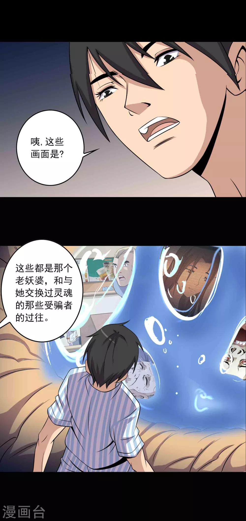 第22话 对峙-第23话