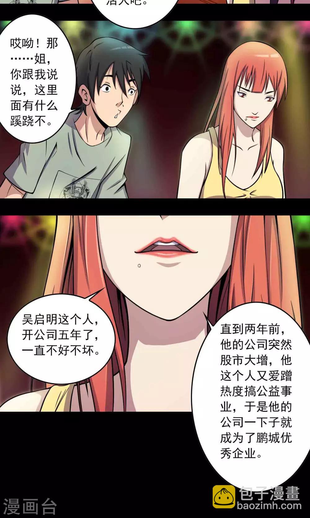 第26话 &ldquo;麦卡利&rdquo;酒吧-第27话