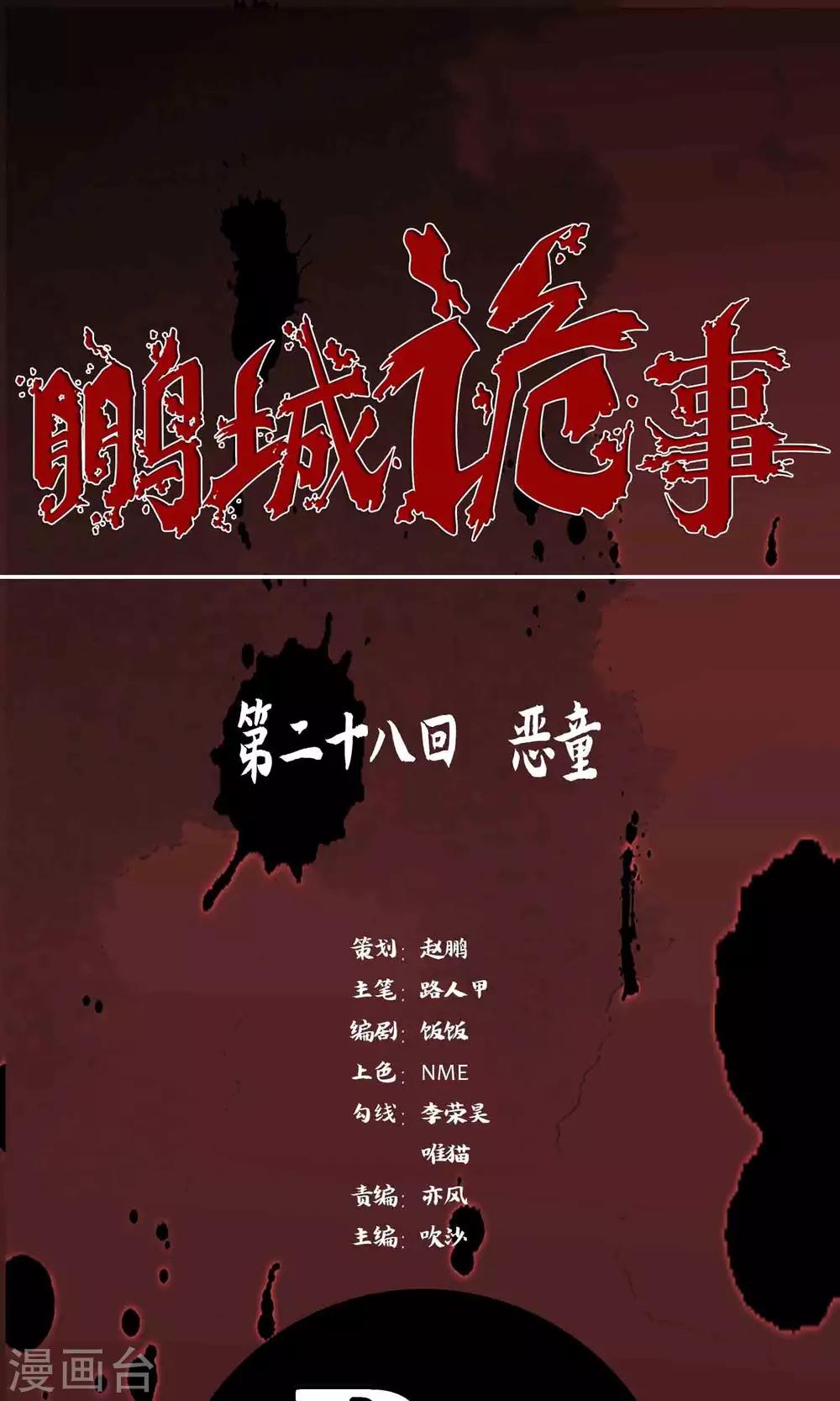 第28话 恶童-第29话