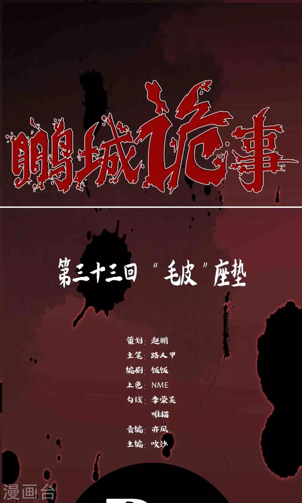 第33话 &ldquo;毛皮&rdquo;坐垫-第35话