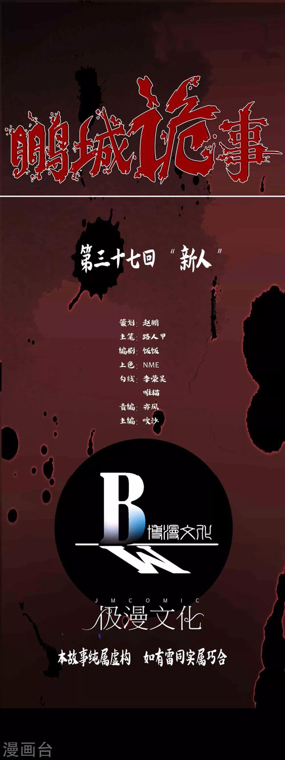 第37话 新人-第39话