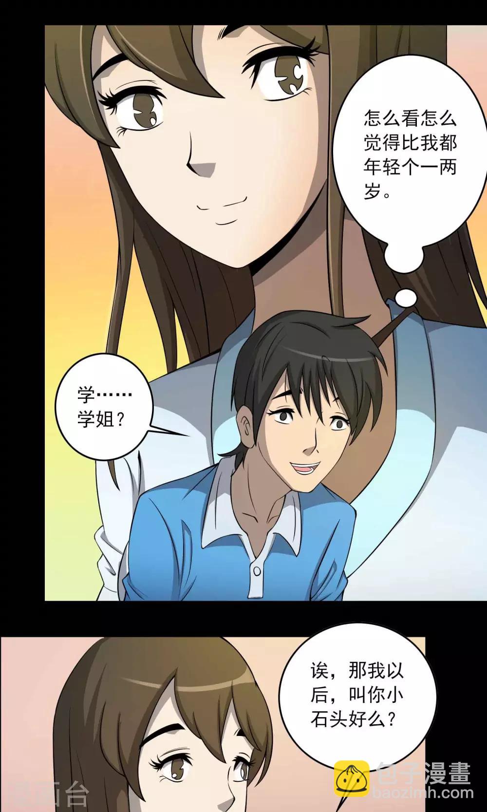 第4话 邻居-第5话
