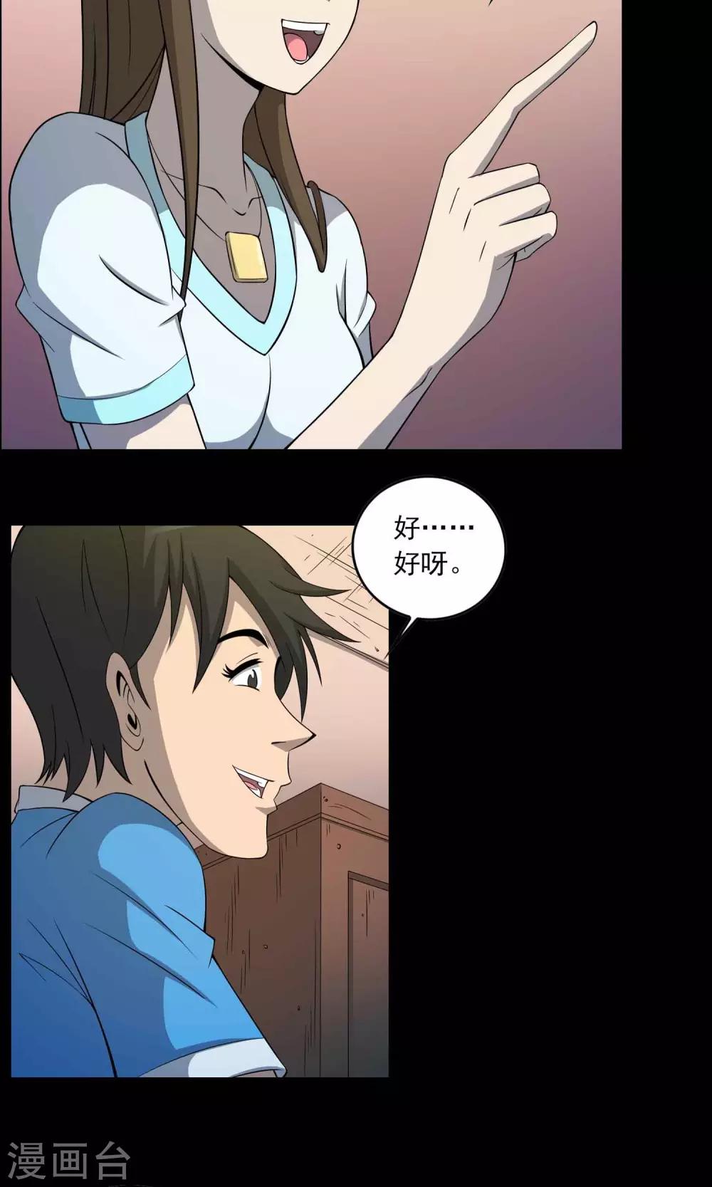 第4话 邻居-第5话