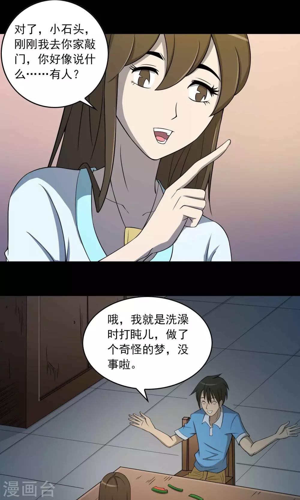 第4话 邻居-第5话