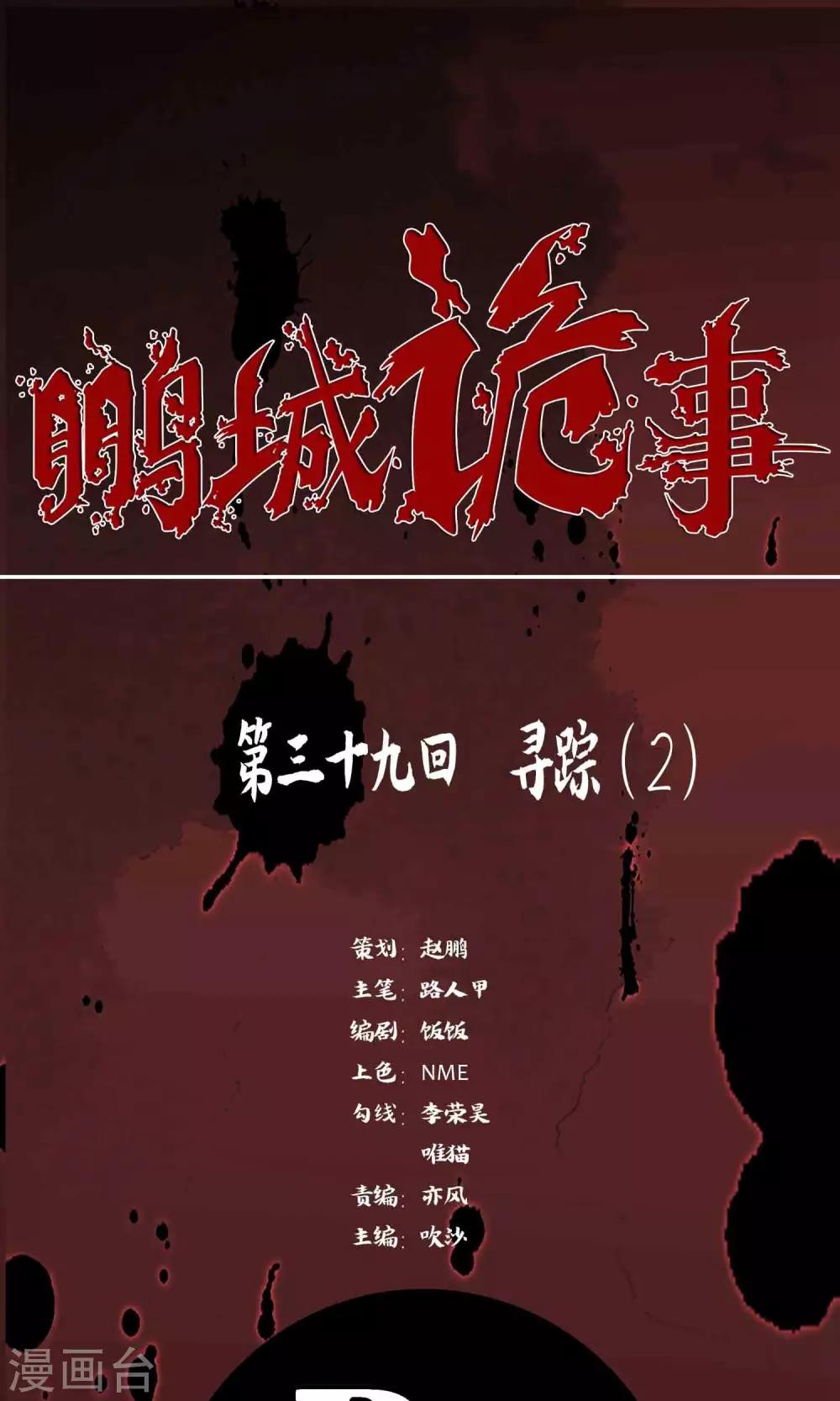 第39话 寻踪2-第41话