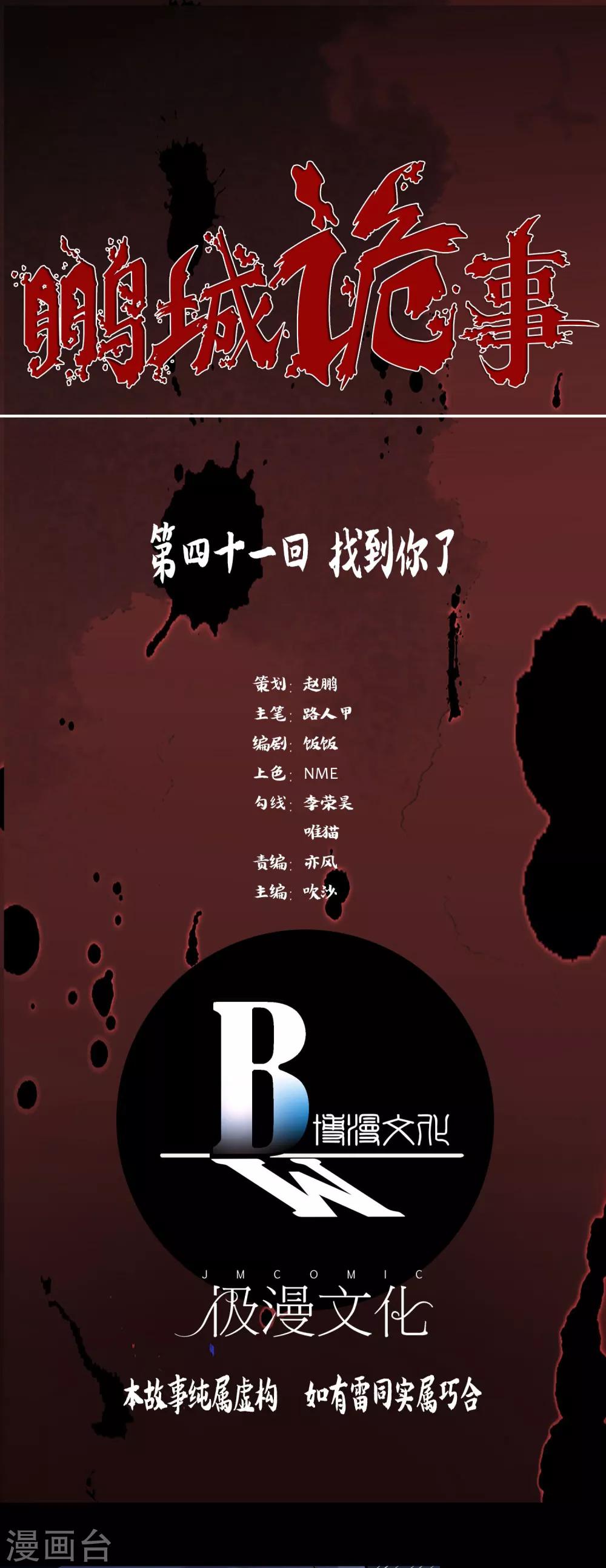 第41话 找到你了-第43话