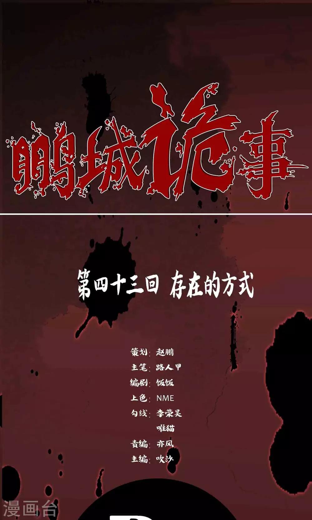 第43话 存在的方式-第45话