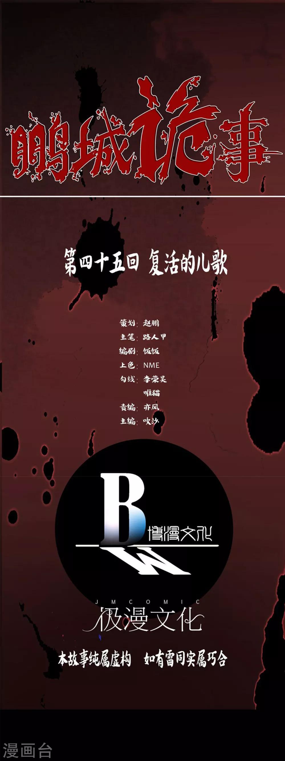 第45话 复活的儿歌-第47话