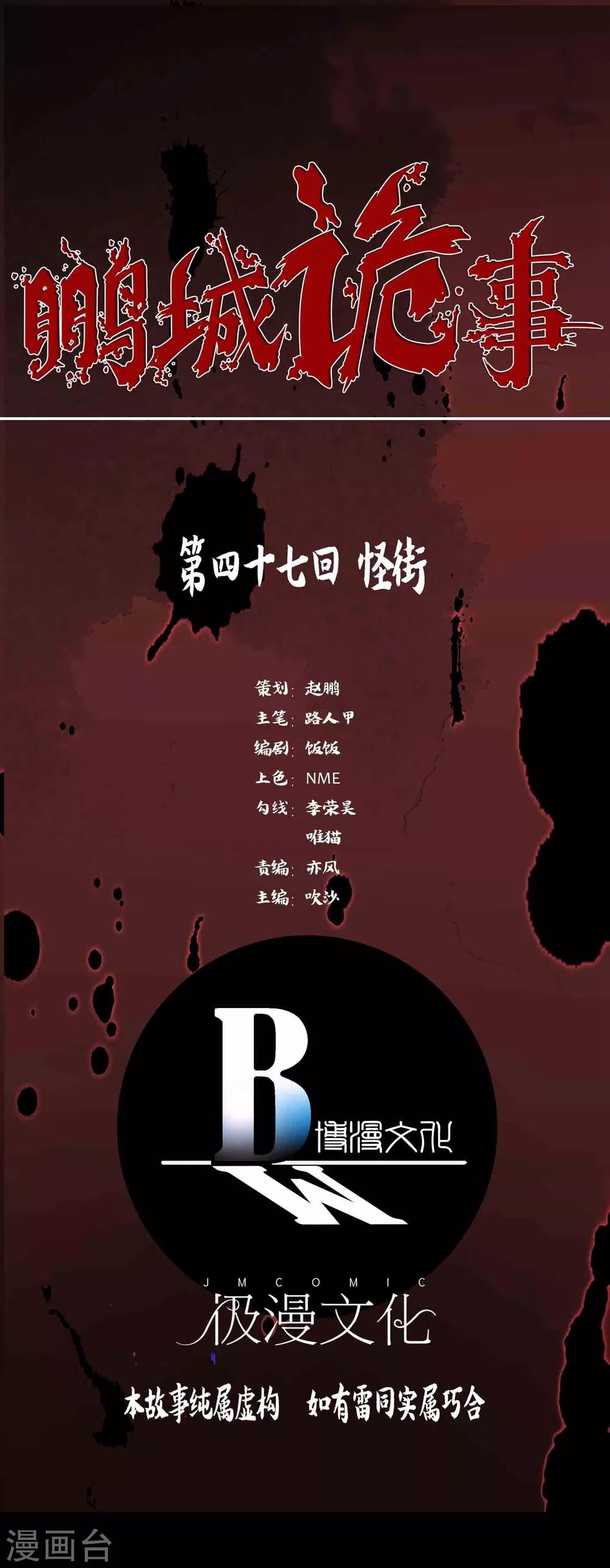第47话 怪街-第49话