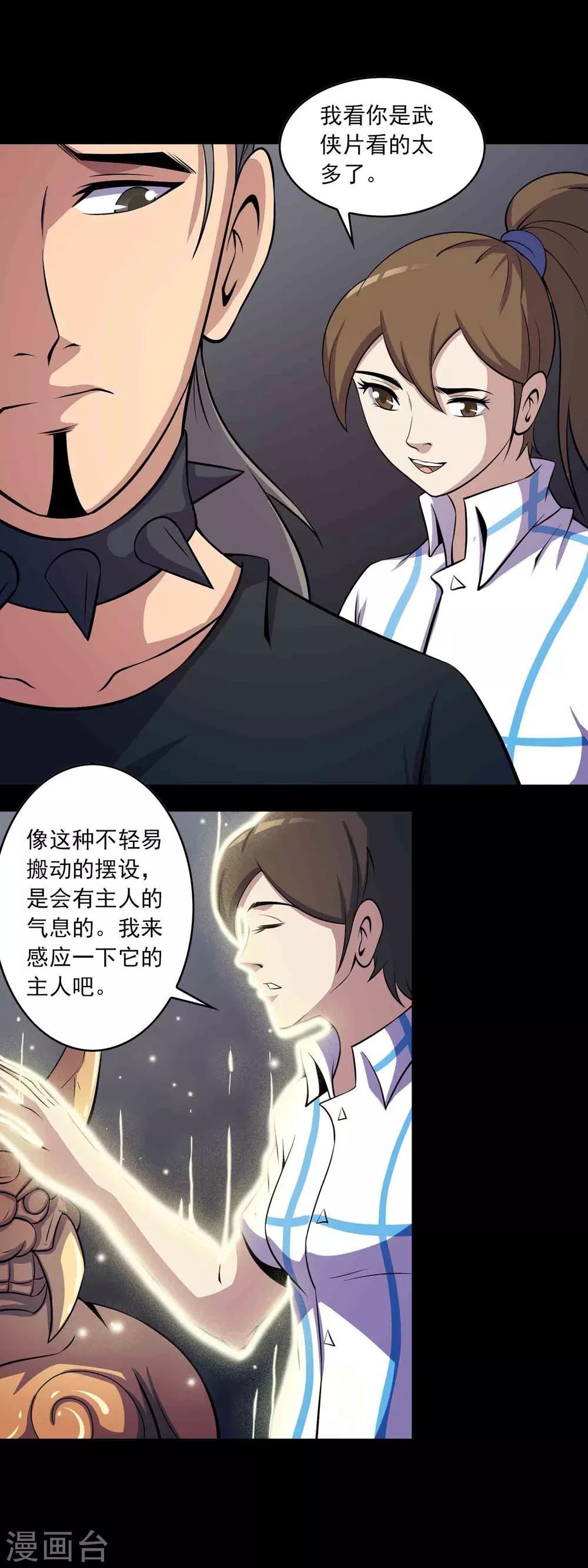 第47话 怪街-第49话