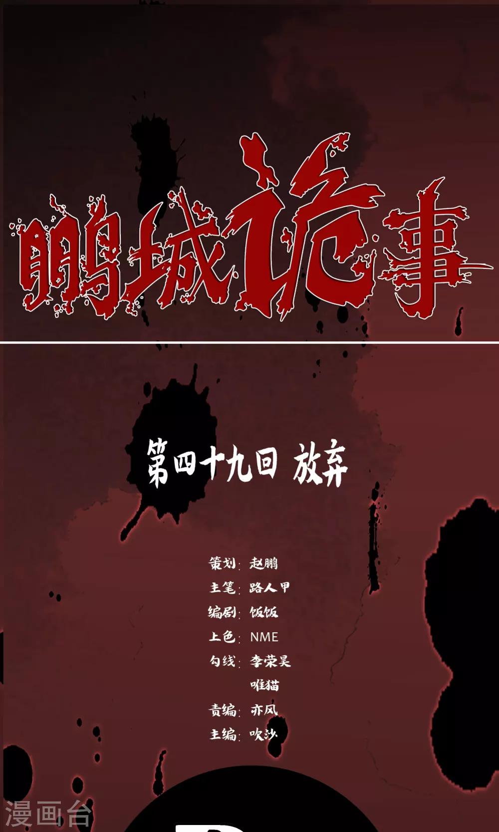 第49话 放弃-第51话
