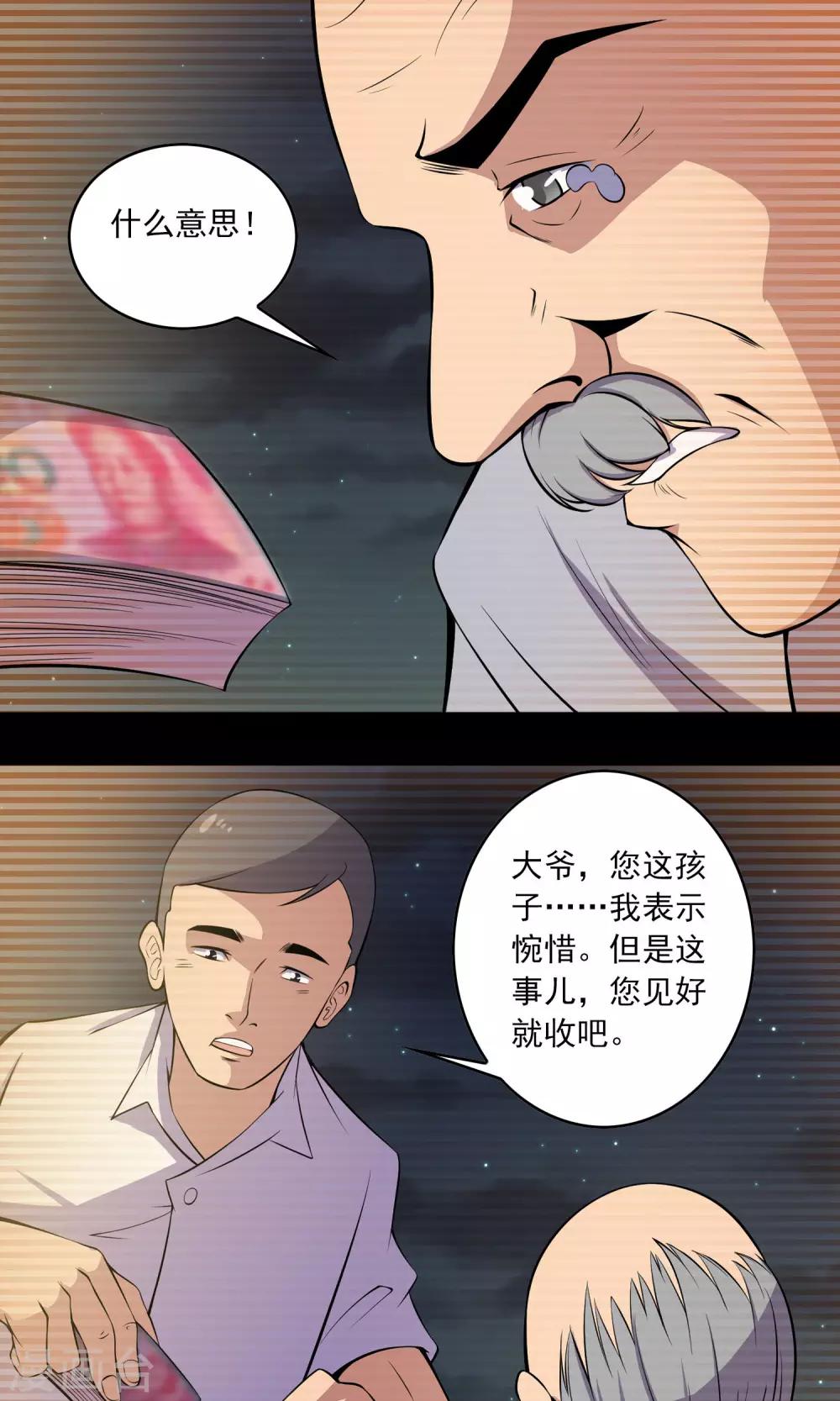 第49话 放弃-第51话