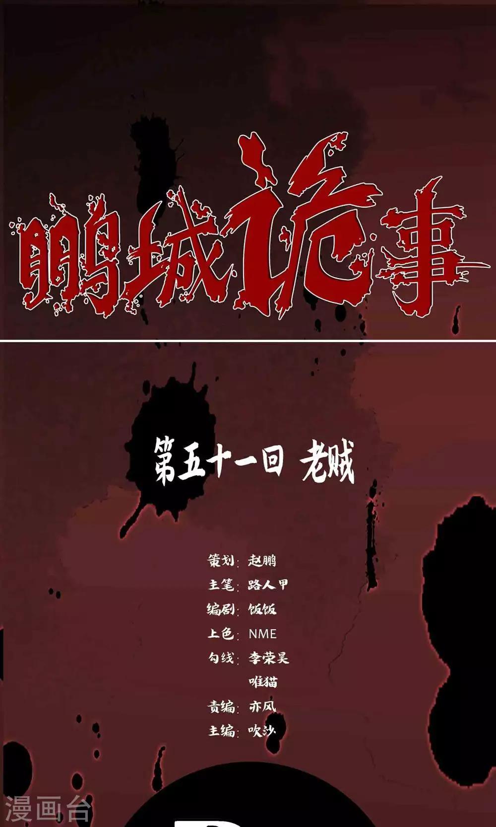 第51话 老贼-第53话