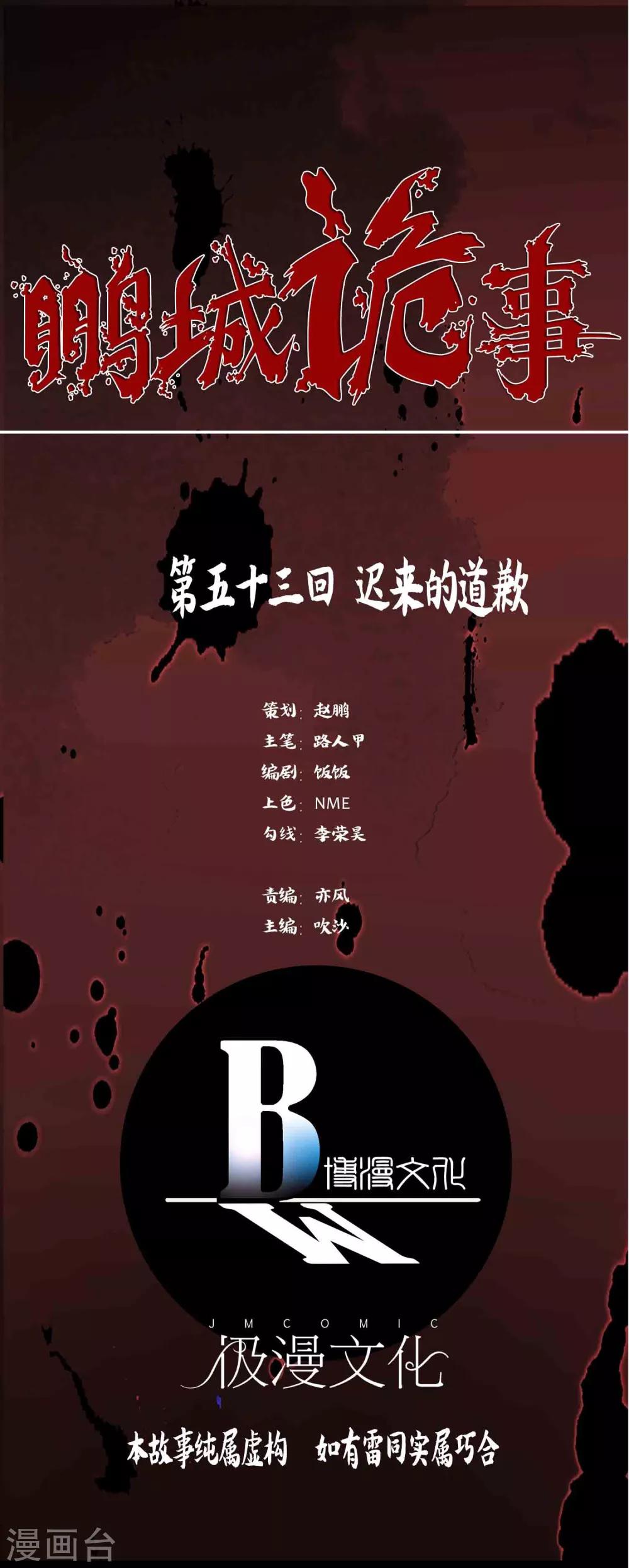 第53话 迟来的道歉-第55话