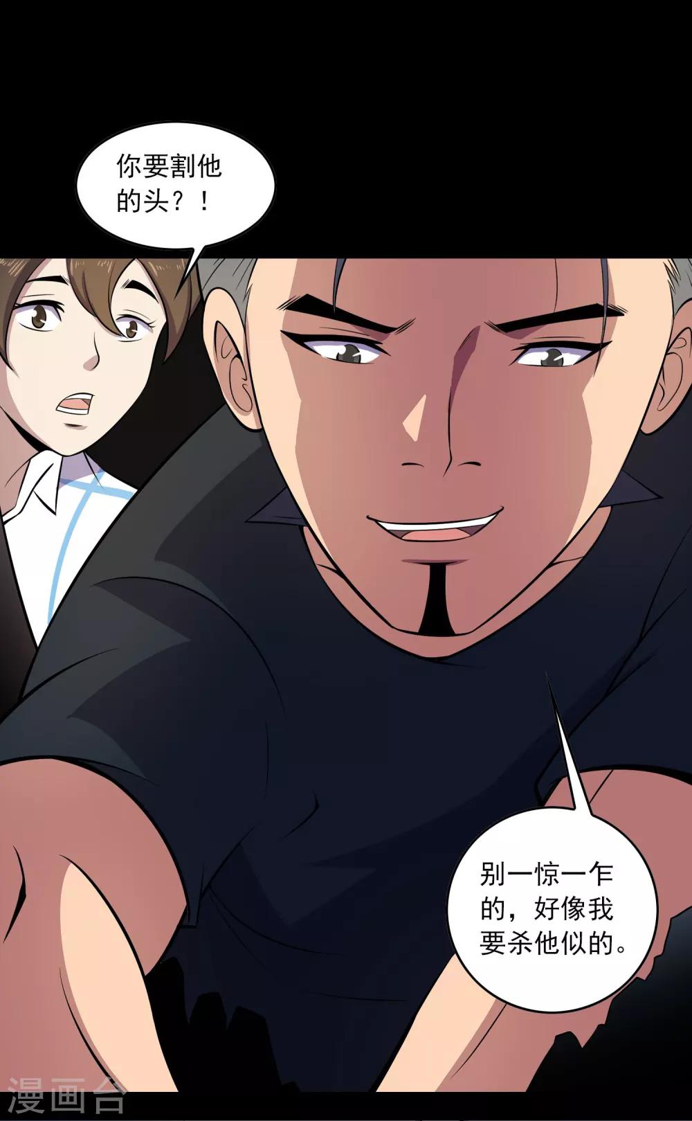 第53话 迟来的道歉-第55话