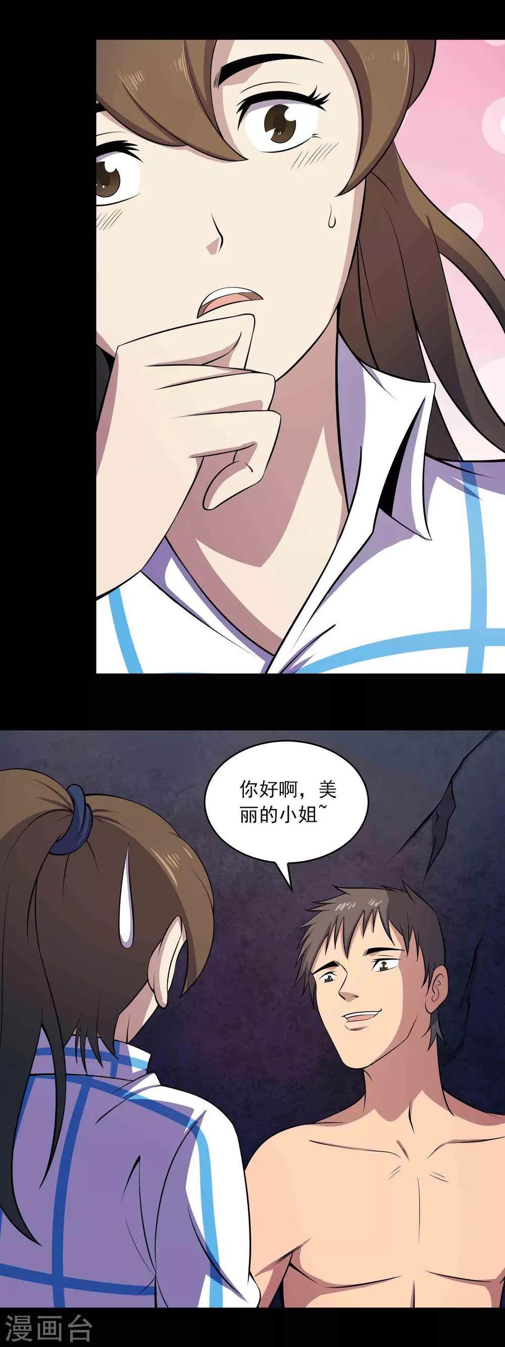 第53话 迟来的道歉-第55话