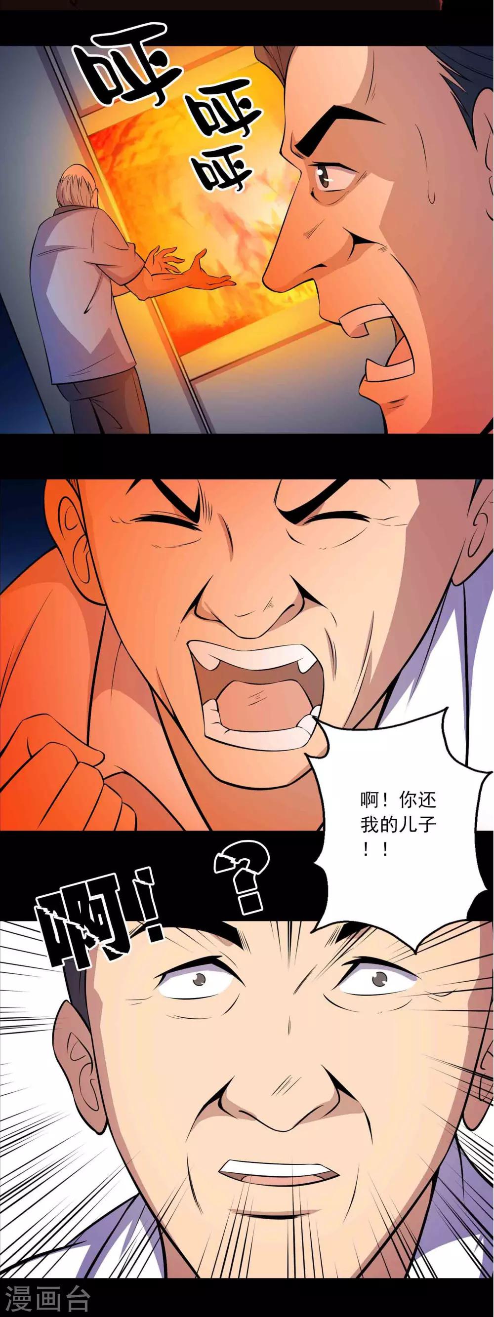第53话 迟来的道歉-第55话