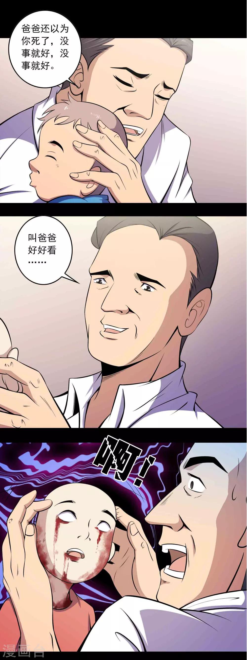 第53话 迟来的道歉-第55话