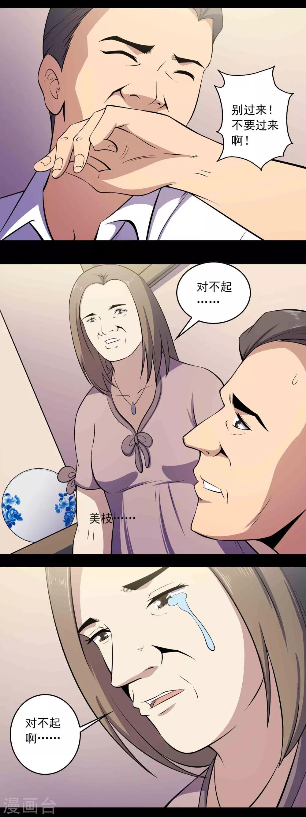 第53话 迟来的道歉-第55话