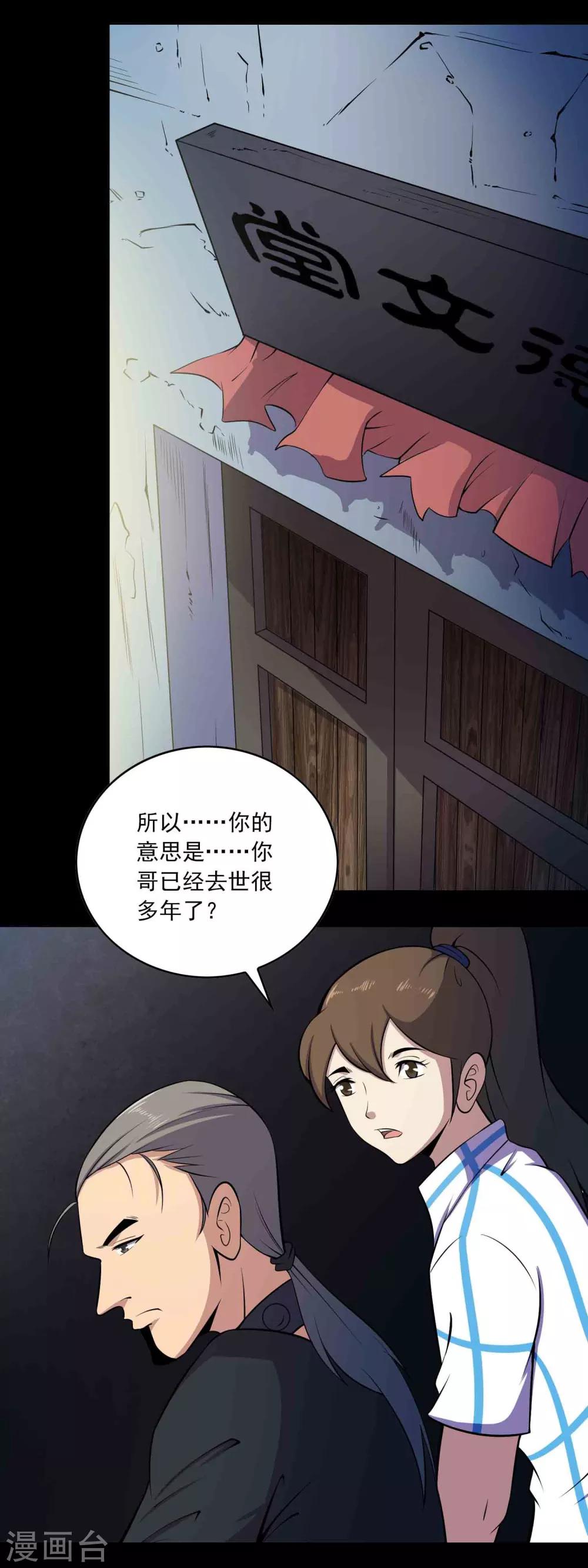 第53话 迟来的道歉-第55话