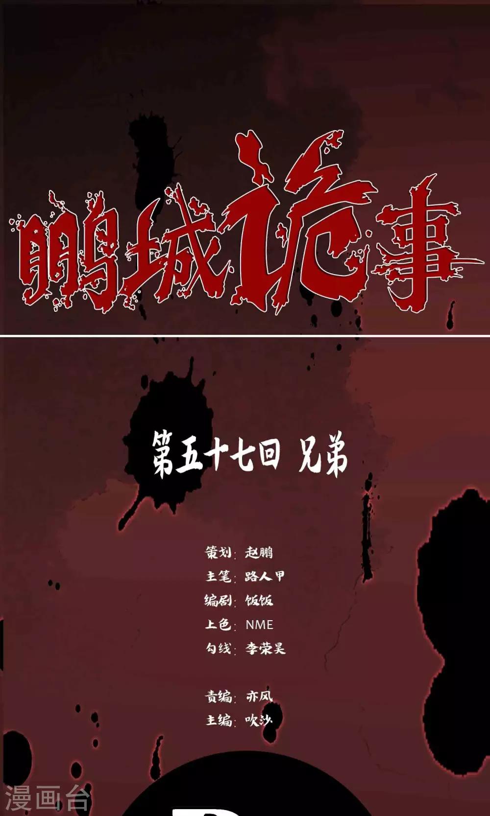 第57话 兄弟-第59话