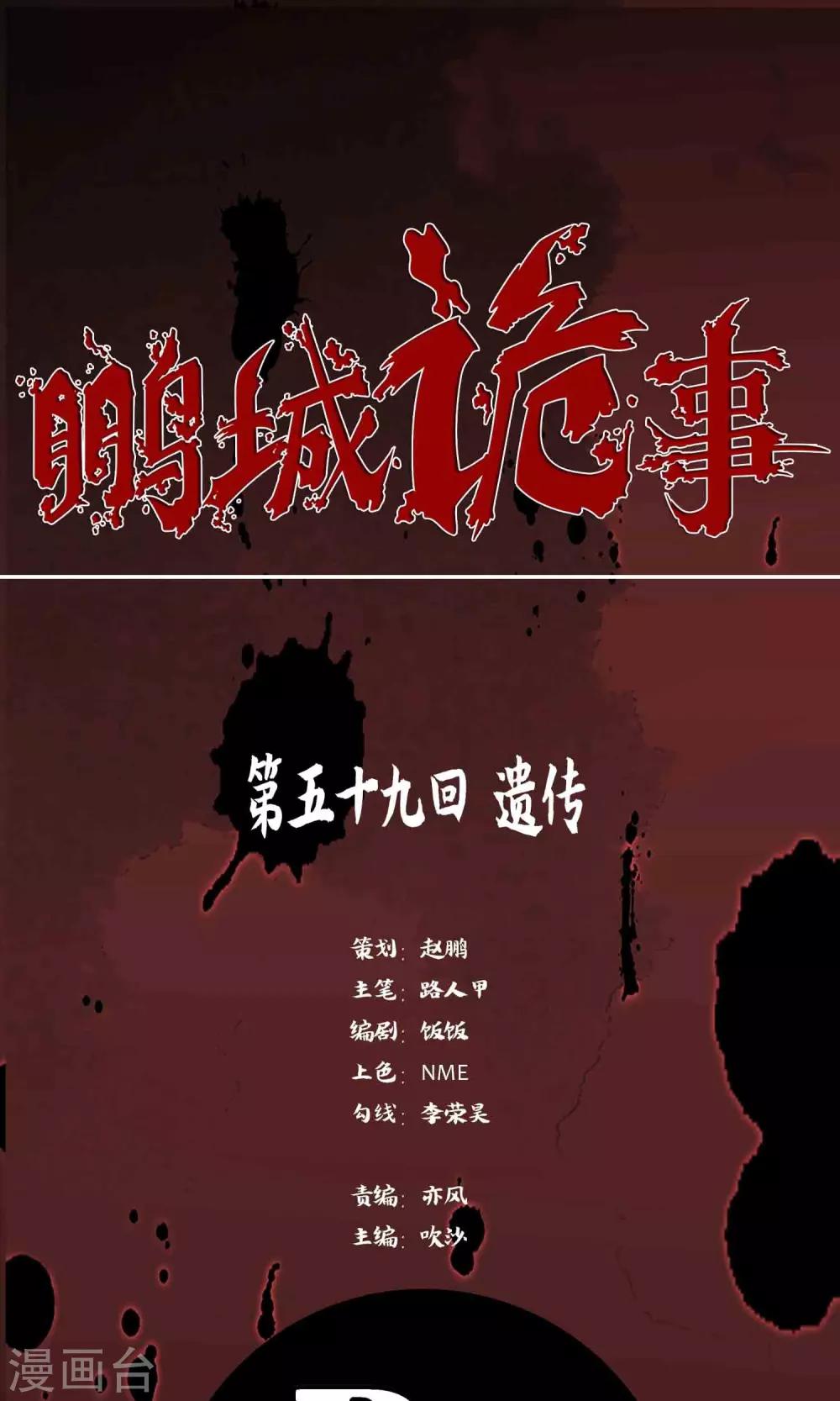 第59话 遗传-第61话