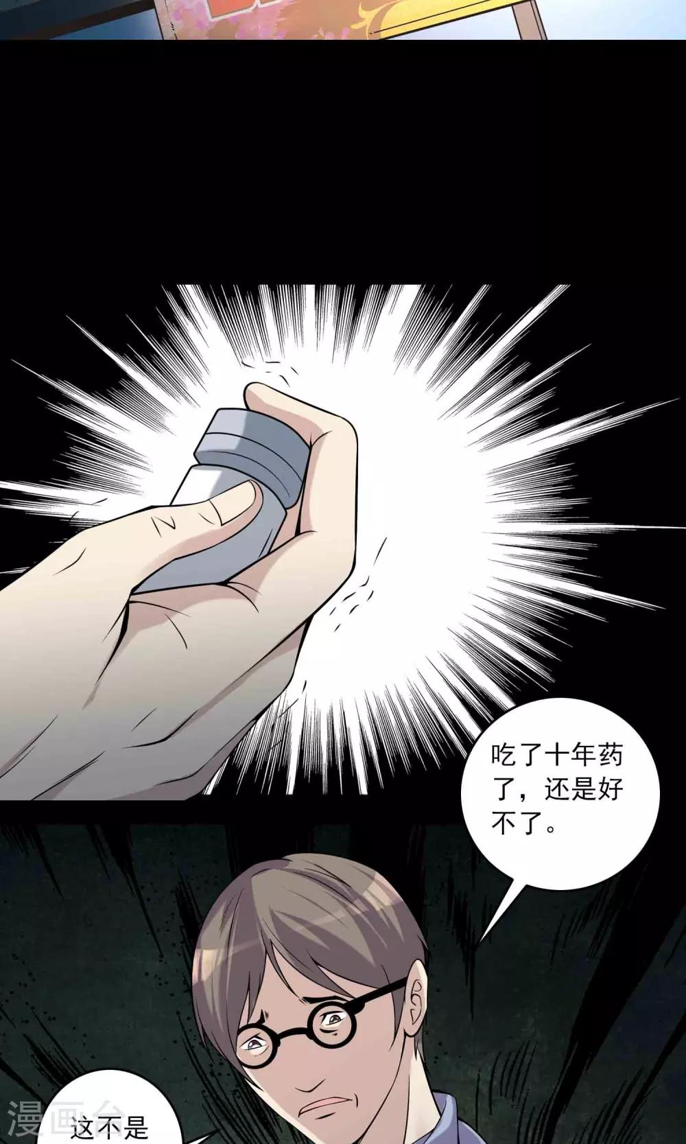 第59话 遗传-第61话