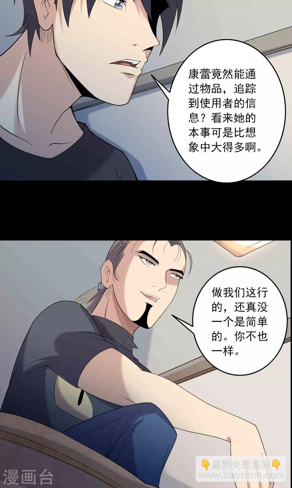 第59话 遗传-第61话