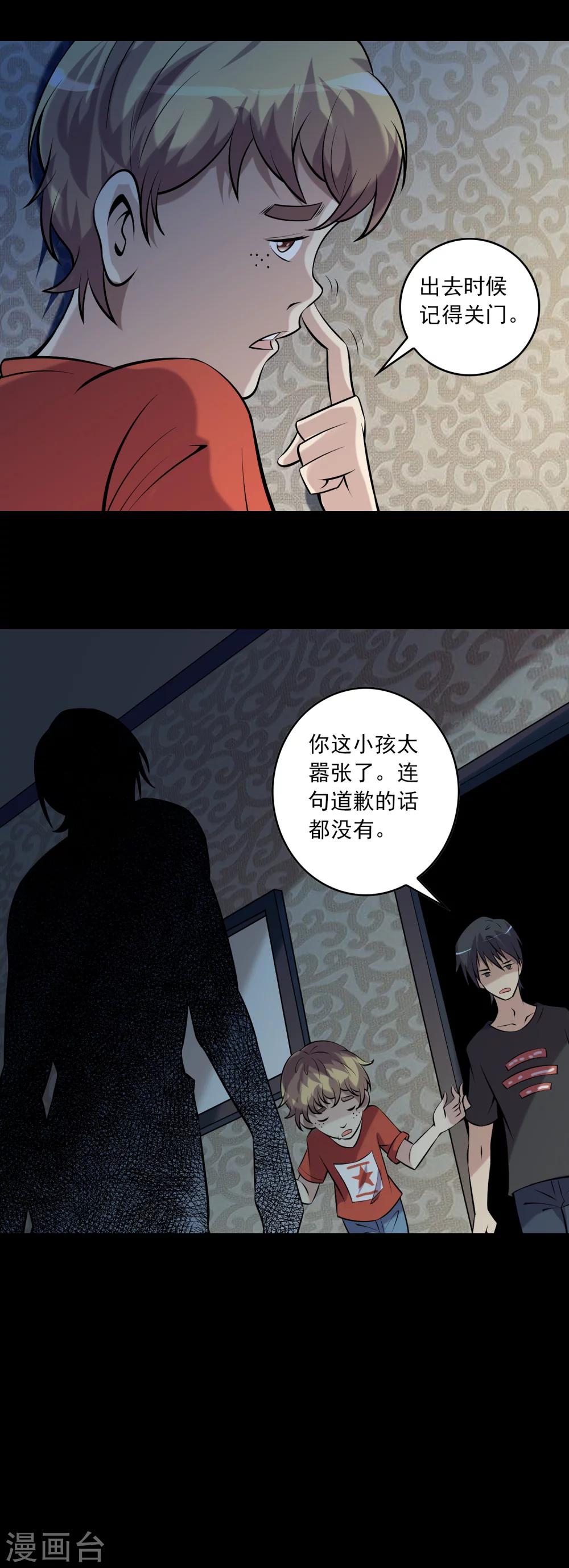 第61话 不请自来的客人-第63话