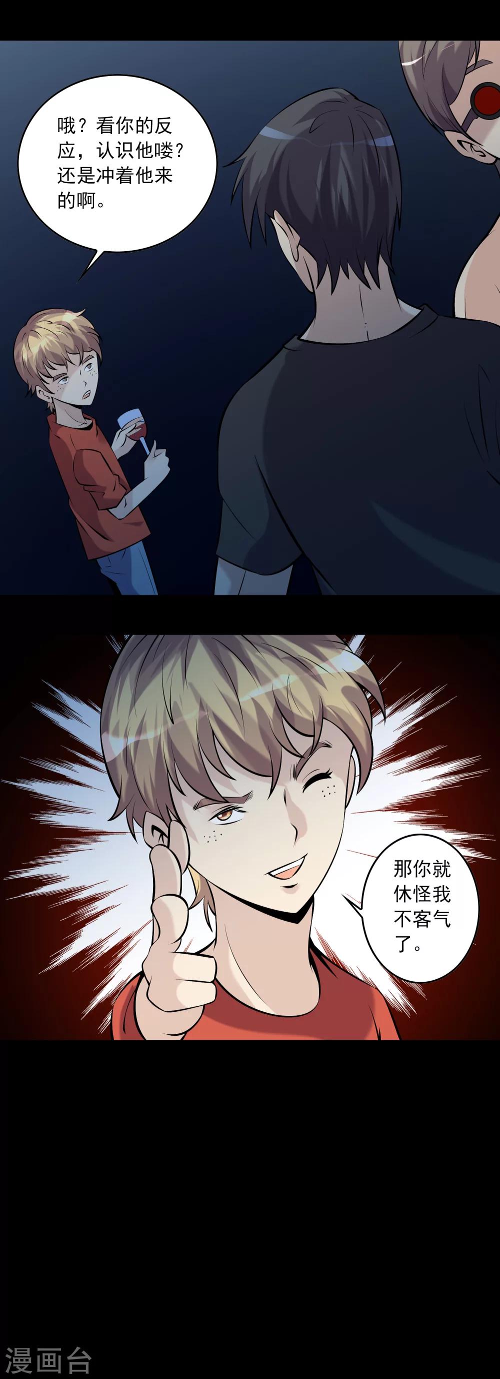 第61话 不请自来的客人-第63话