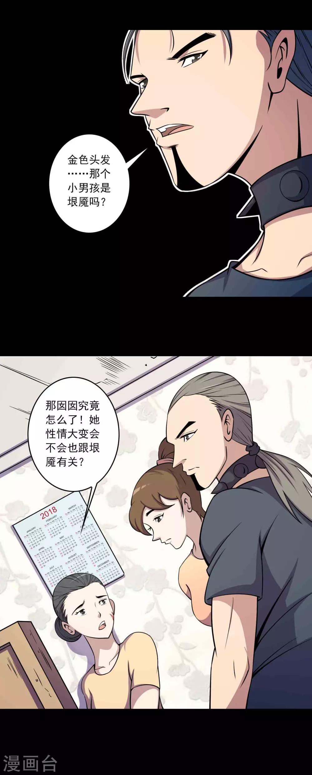 第63话 垠魇-第65话