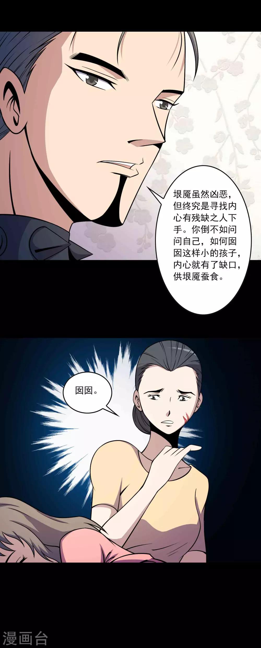 第63话 垠魇-第65话
