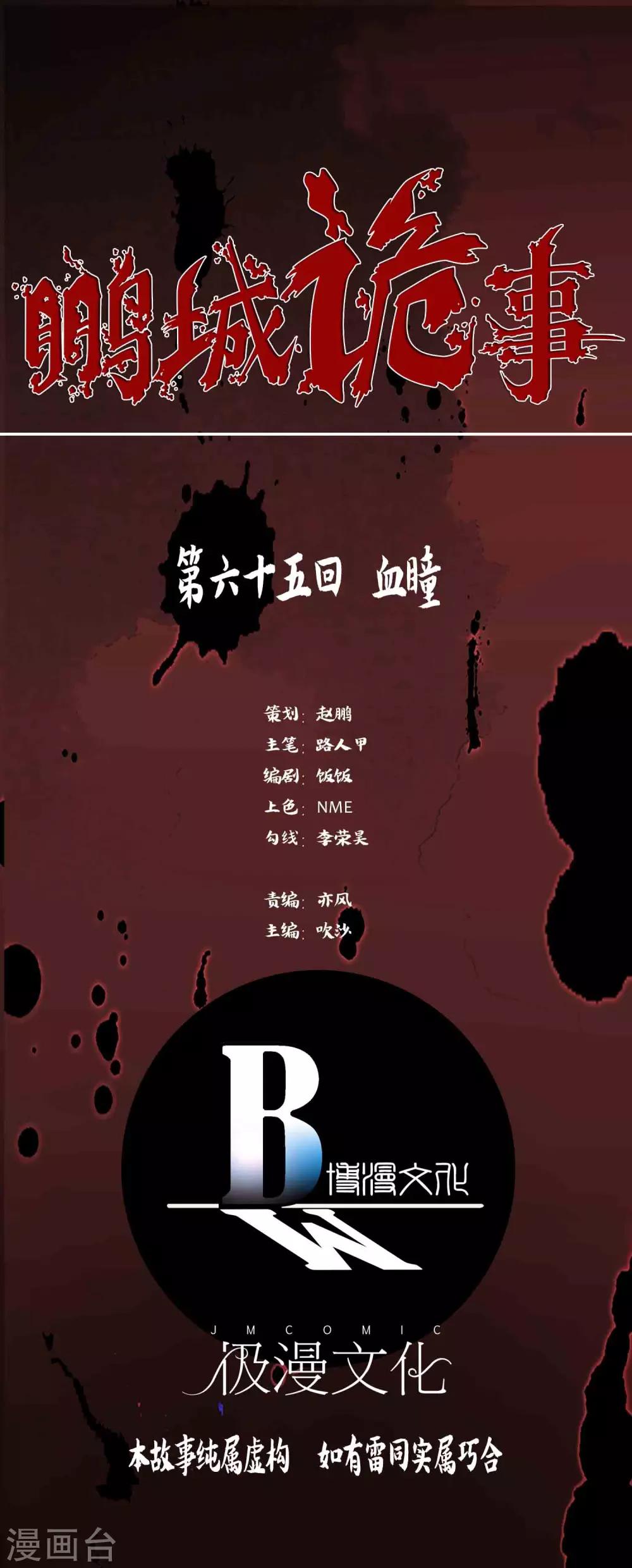 第65话 血瞳-第67话