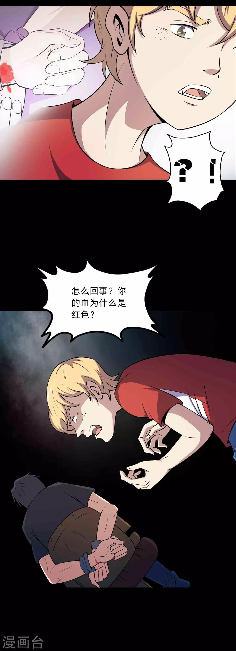 第65话 血瞳-第67话