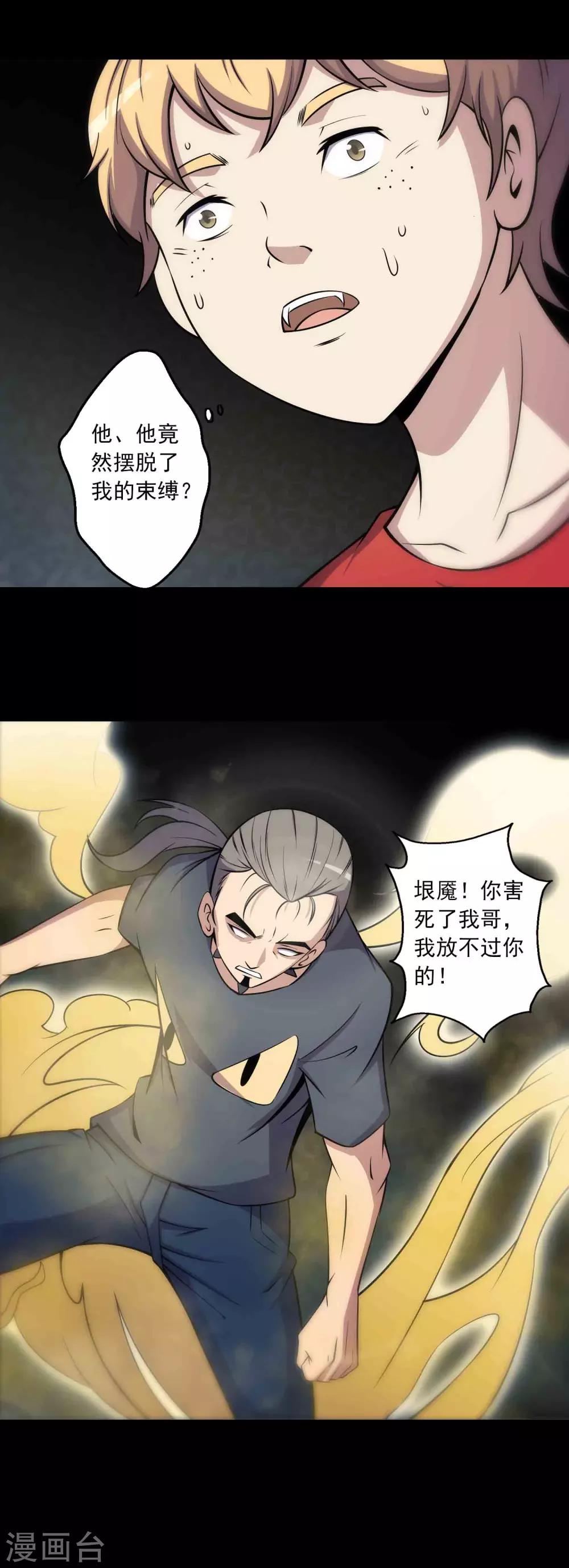 第65话 血瞳-第67话