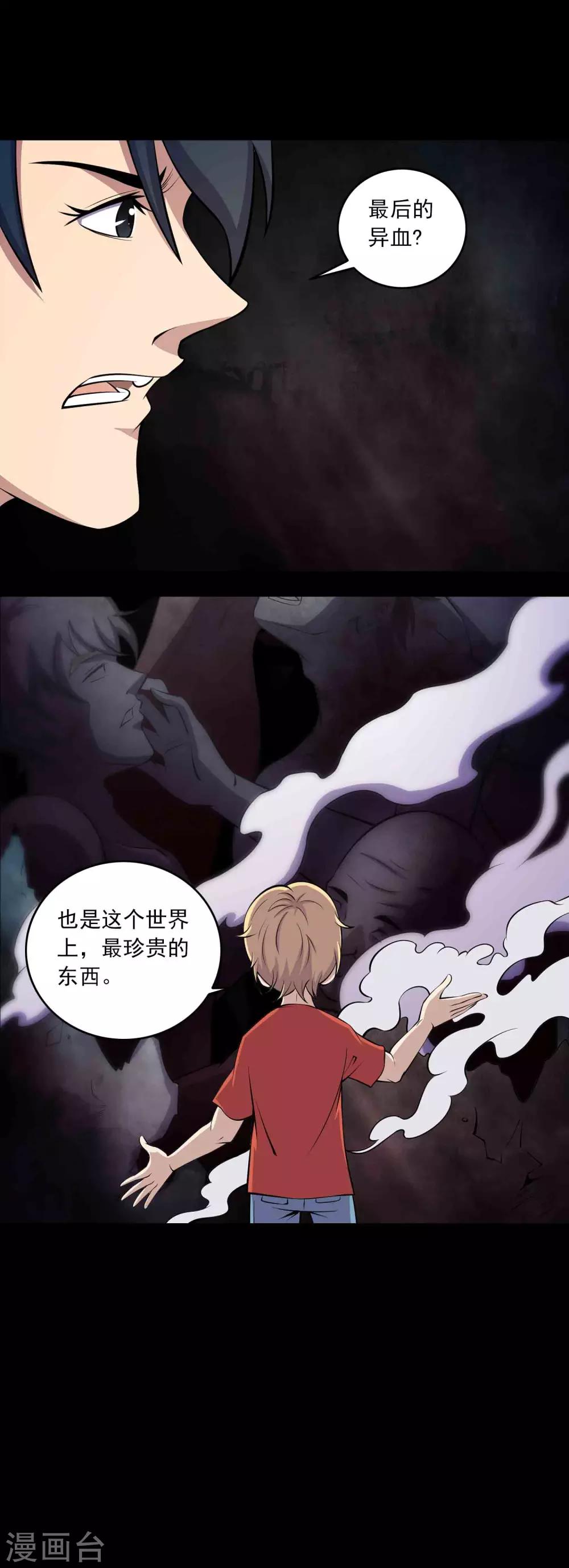 第65话 血瞳-第67话