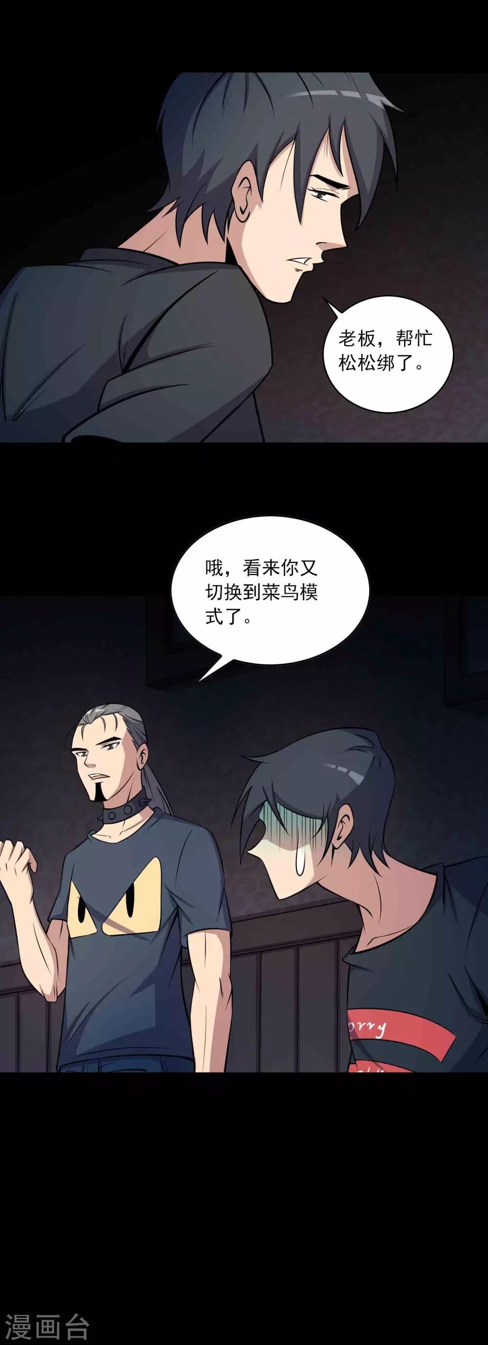 第65话 血瞳-第67话