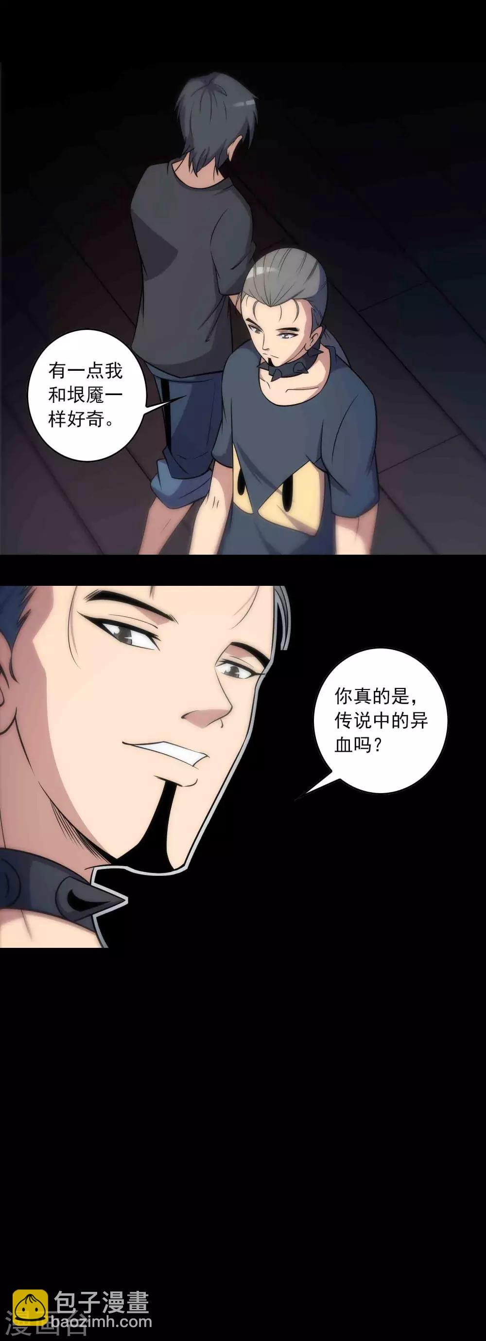 第65话 血瞳-第67话