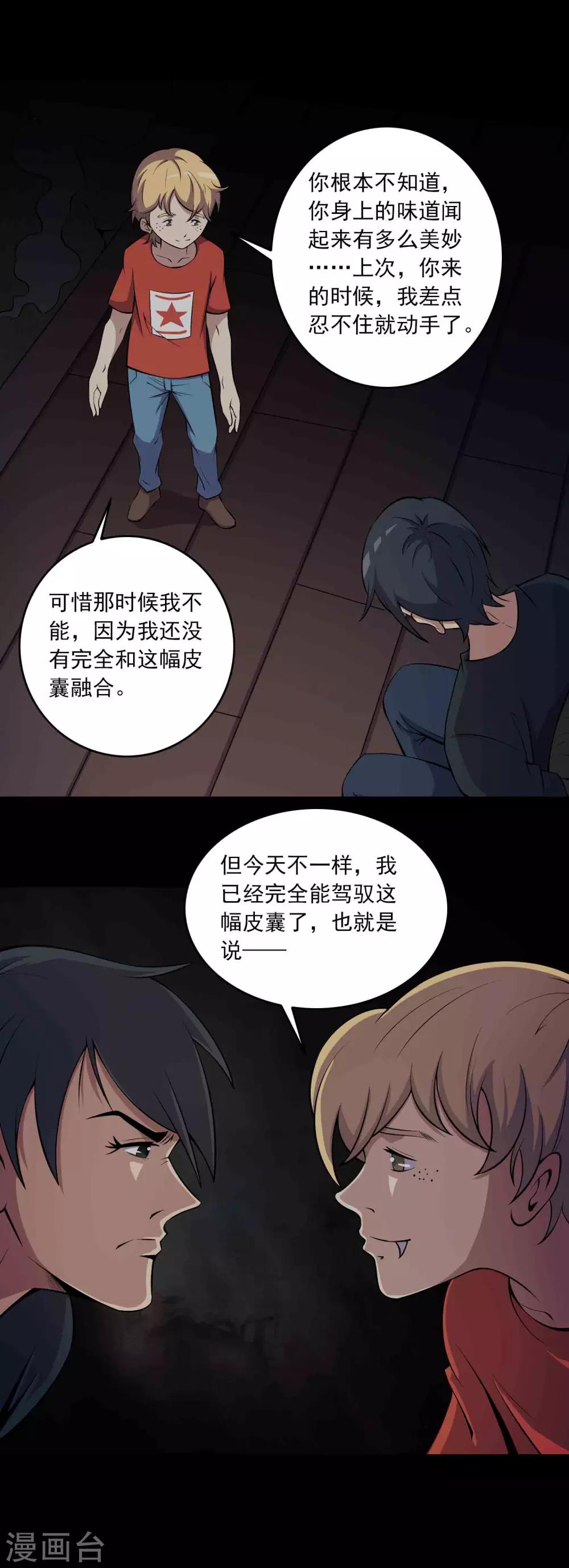 第65话 血瞳-第67话