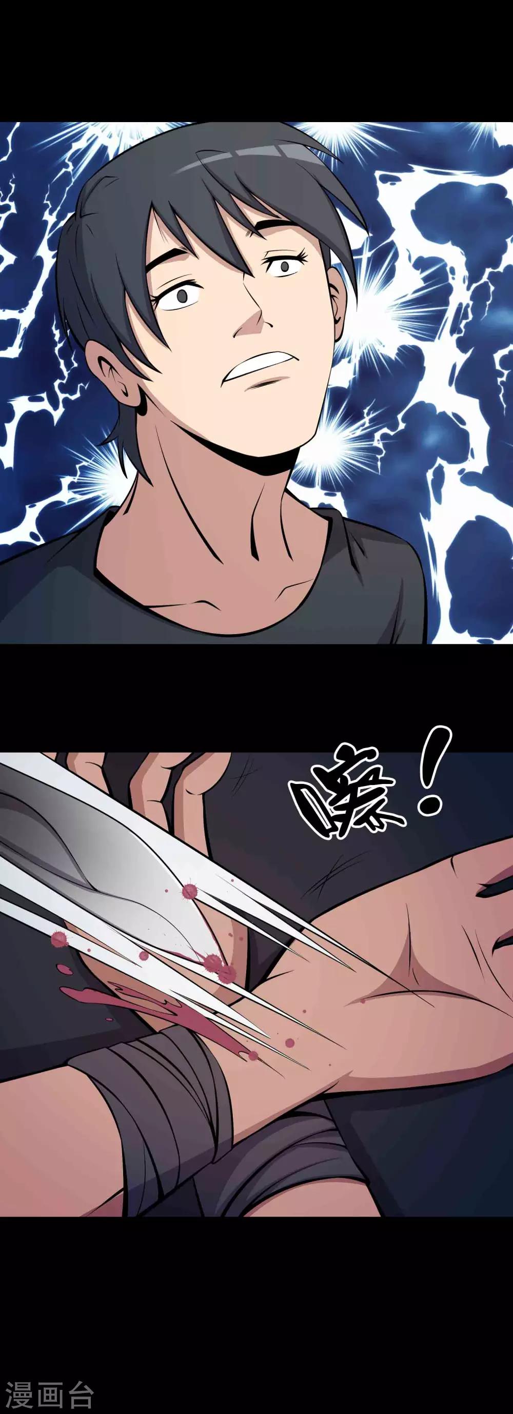 第65话 血瞳-第67话