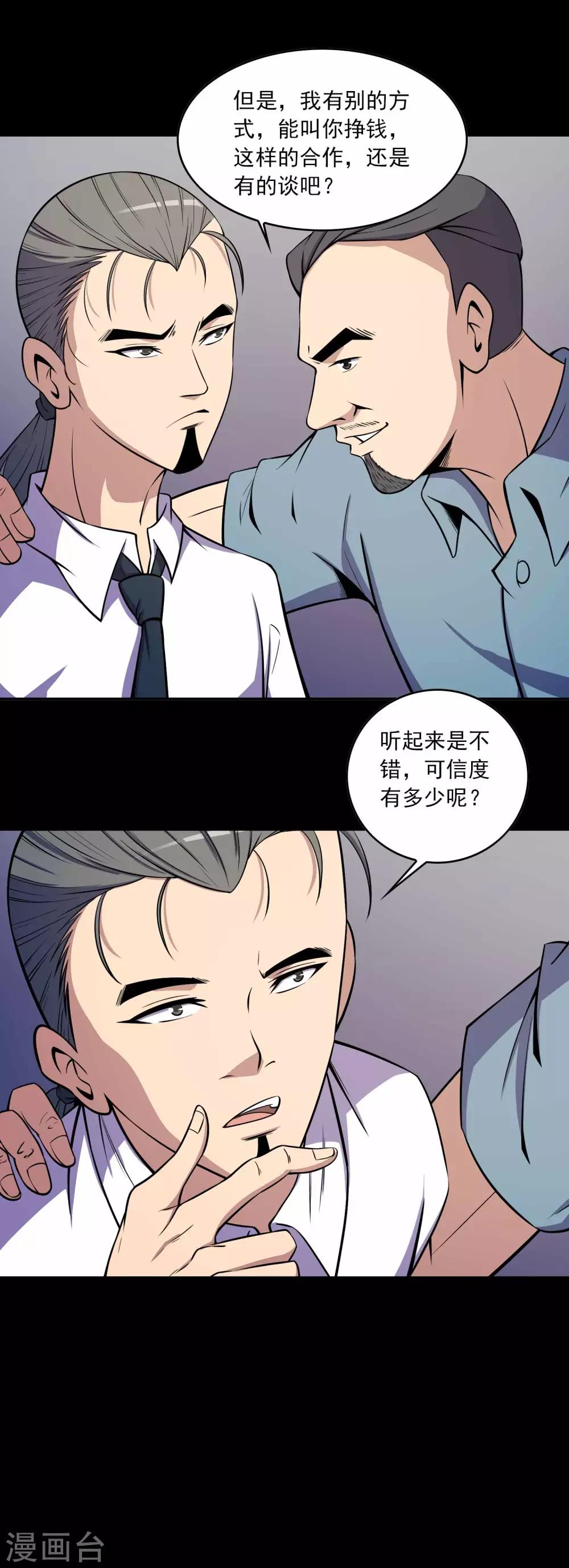 第67话 石家子孙-第69话