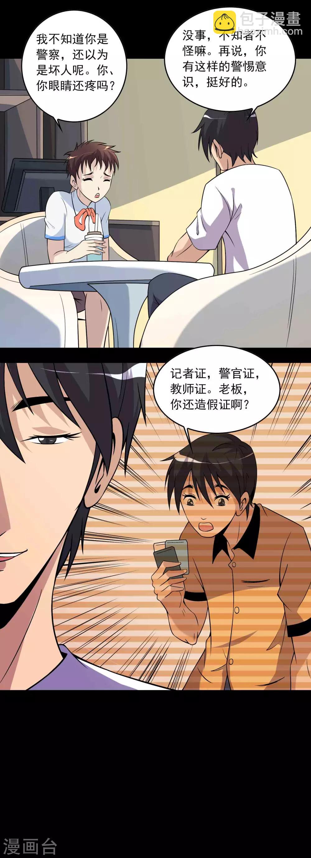 第69话 反噬-第71话