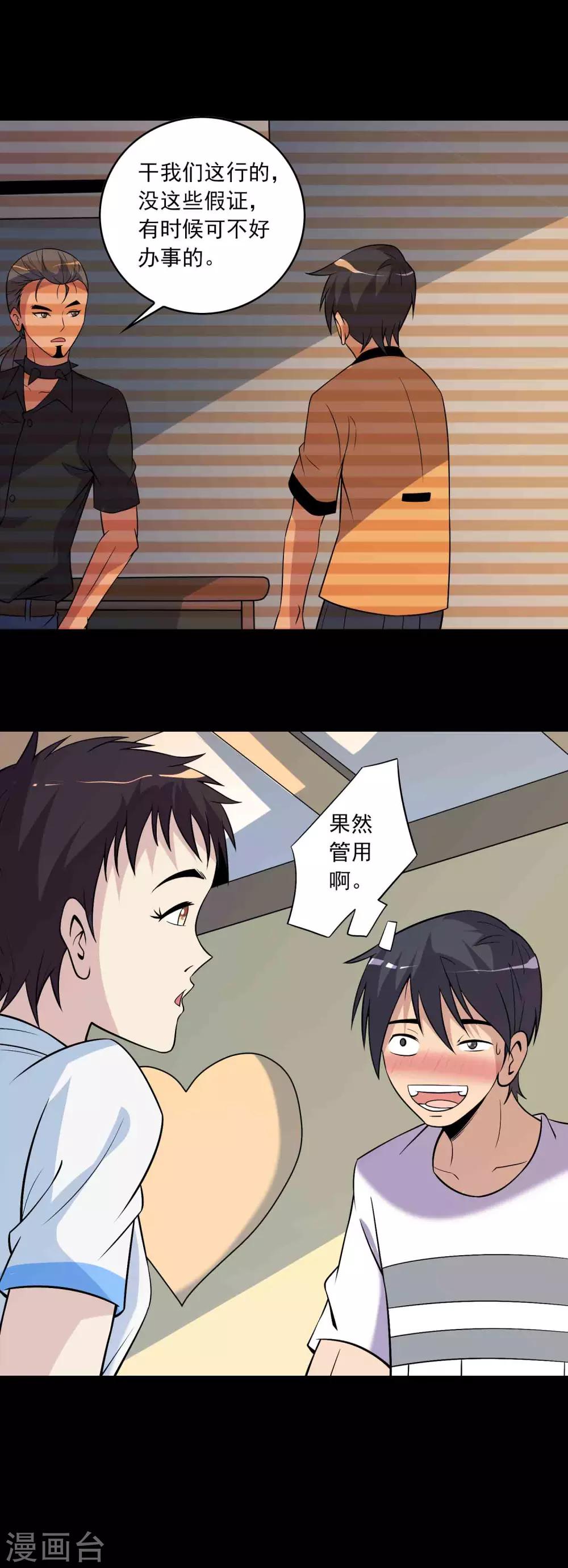 第69话 反噬-第71话