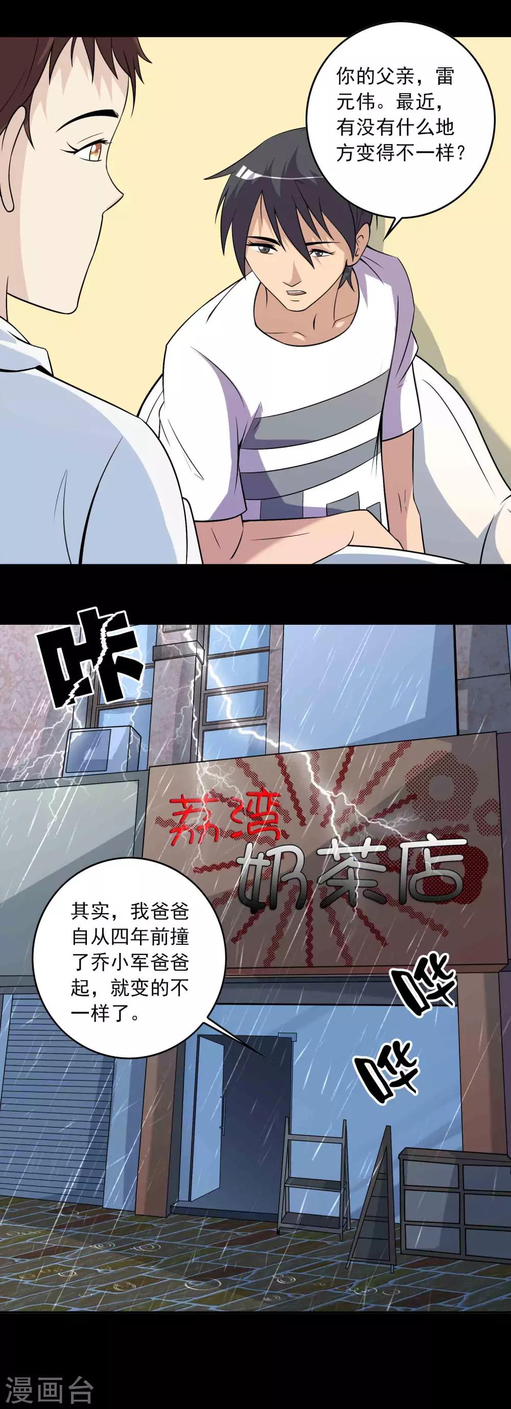 第69话 反噬-第71话