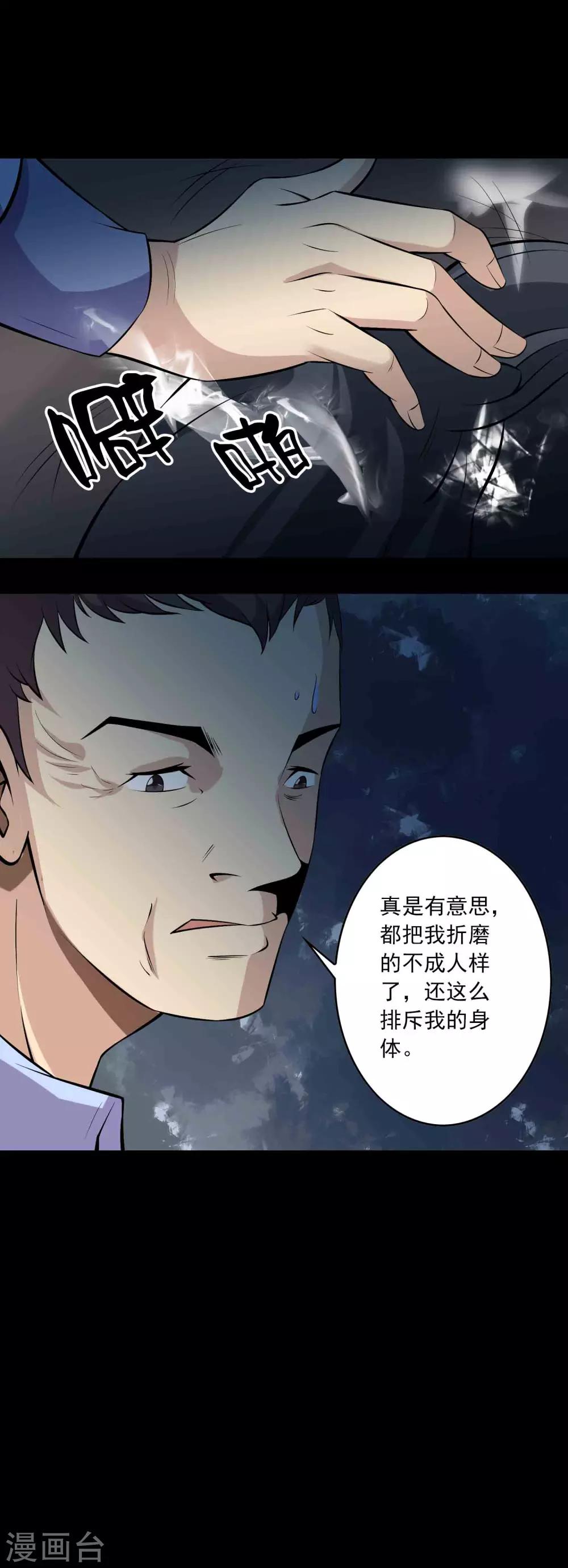 第69话 反噬-第71话