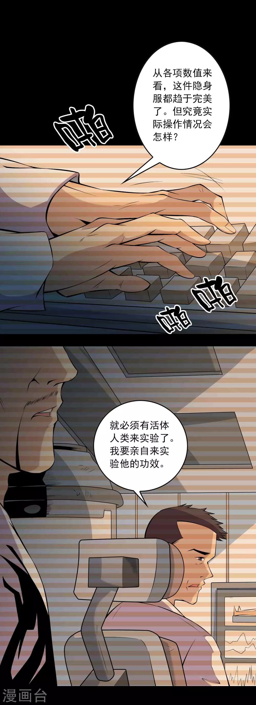 第69话 反噬-第71话