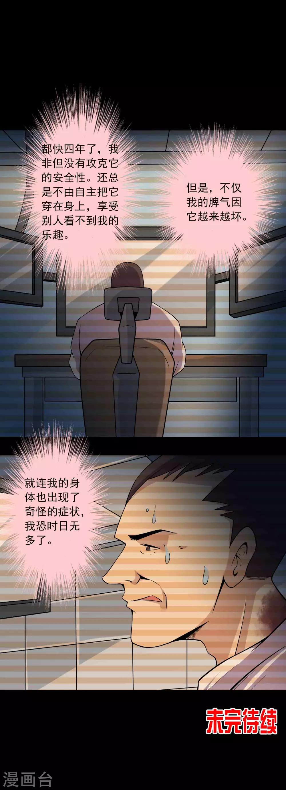 第69话 反噬-第71话