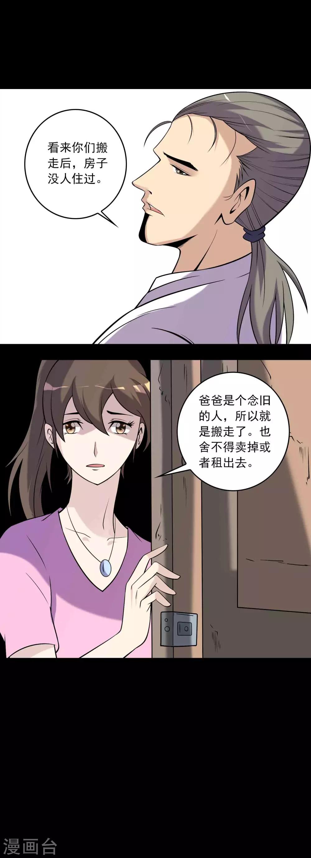 第69话 反噬-第71话