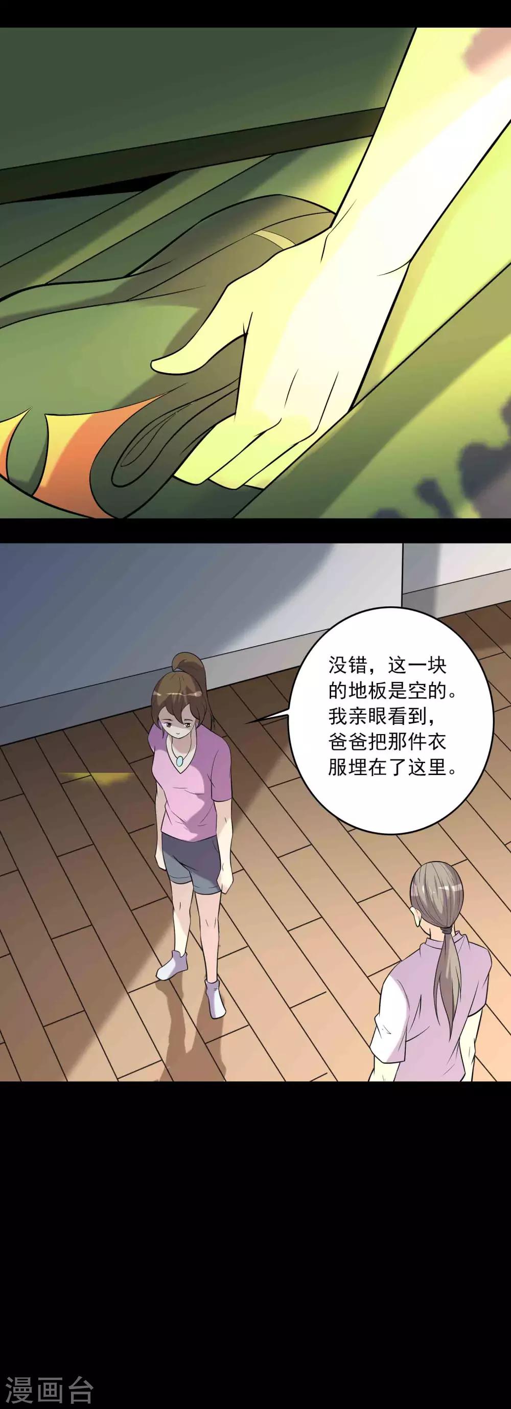 第69话 反噬-第71话
